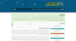 Desktop Screenshot of emeil.ir